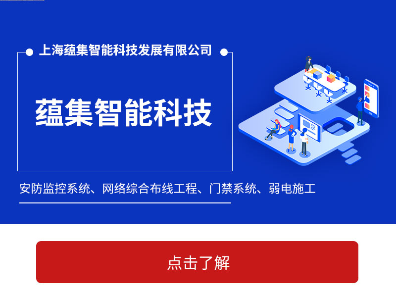上海蕴集智能科技发展有限公司
