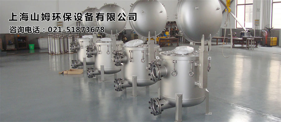 上海山姆环保设备有限公司