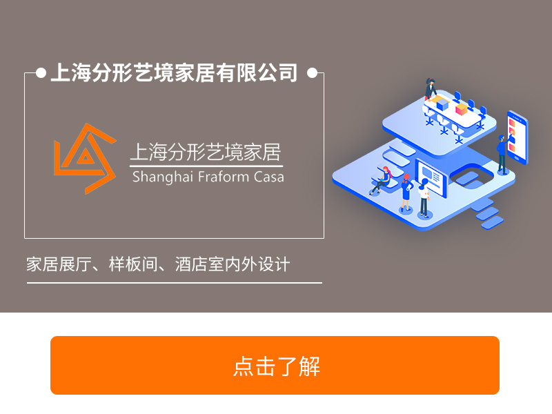 上海分形艺境家居有限公司